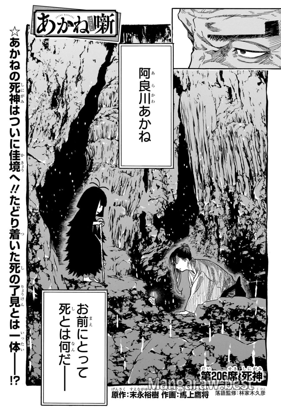 あかね噺 第206話 - Trang 1