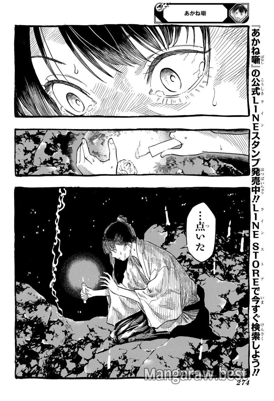 あかね噺 第206話 - Trang 10