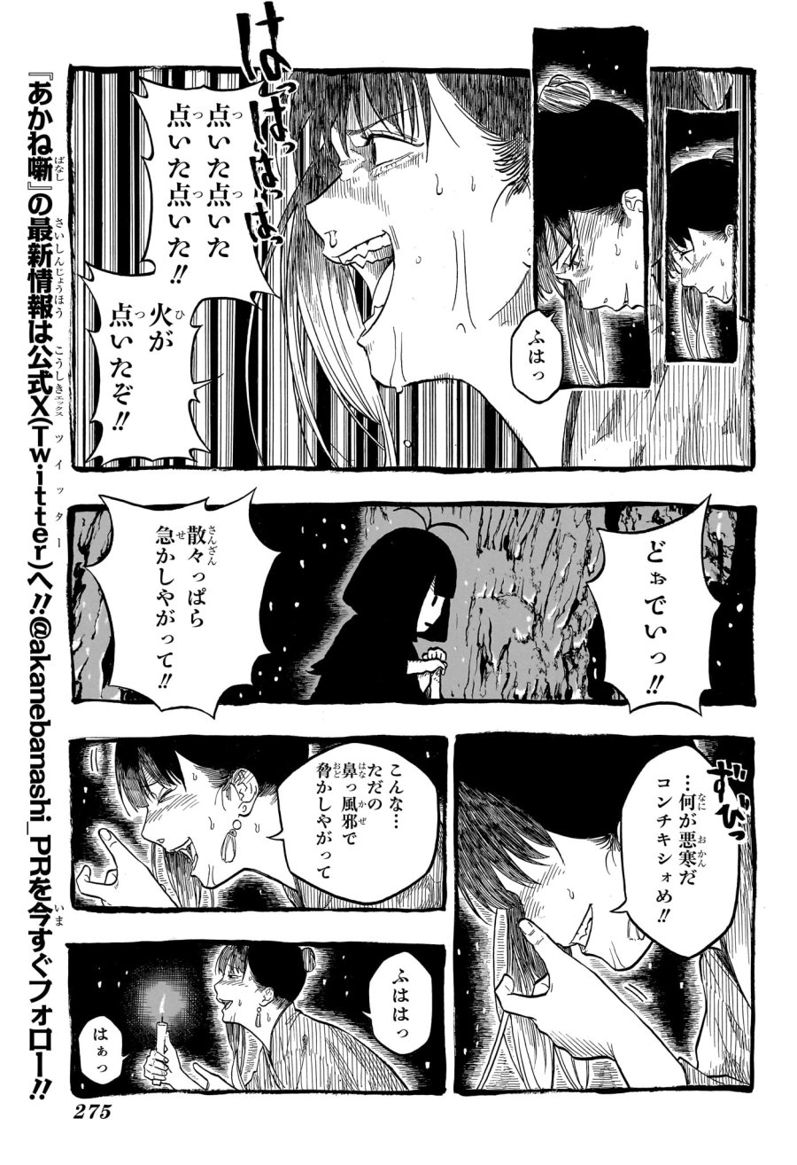 あかね噺 第206話 - Trang 11
