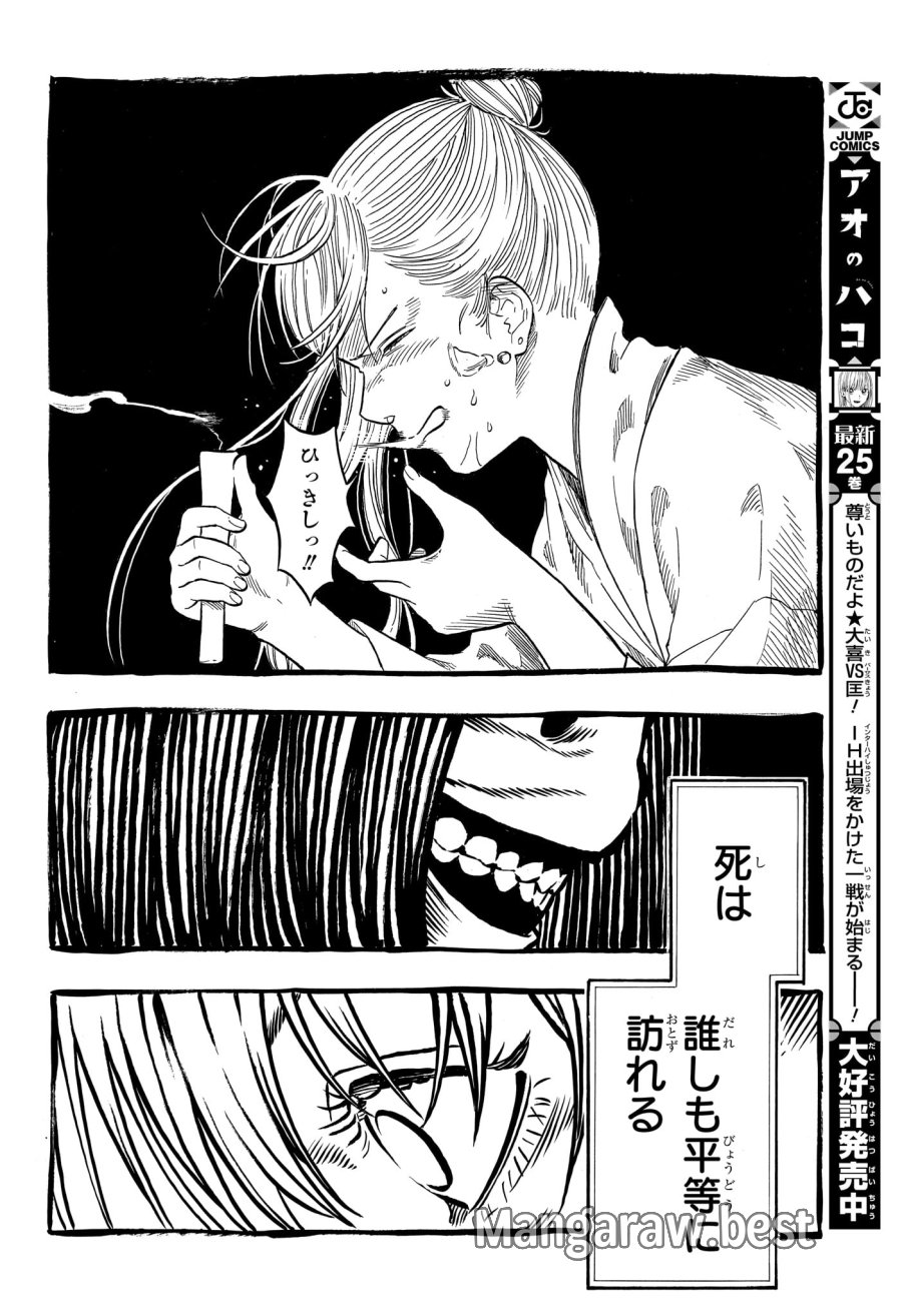 あかね噺 第206話 - Trang 12