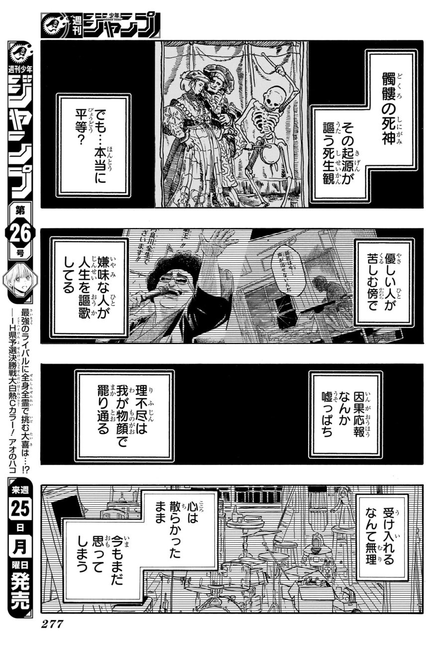 あかね噺 第206話 - Trang 13