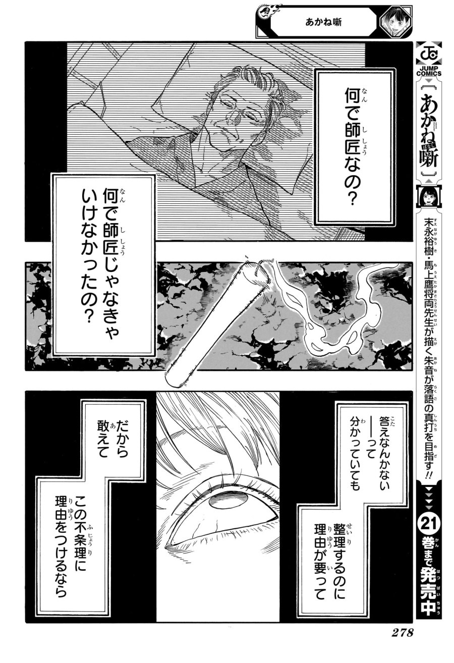 あかね噺 第206話 - Trang 14