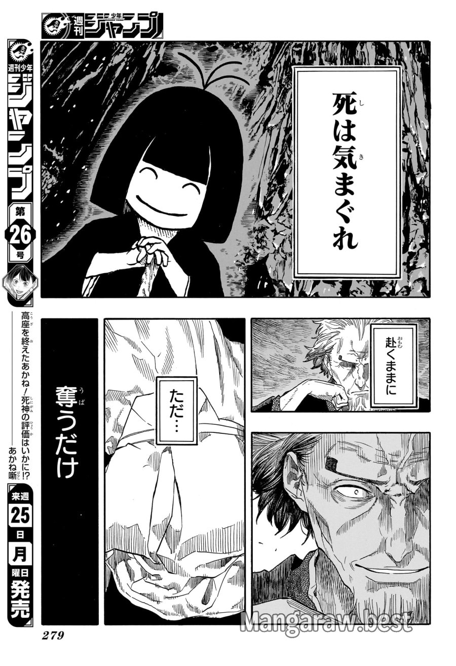 あかね噺 第206話 - Trang 15