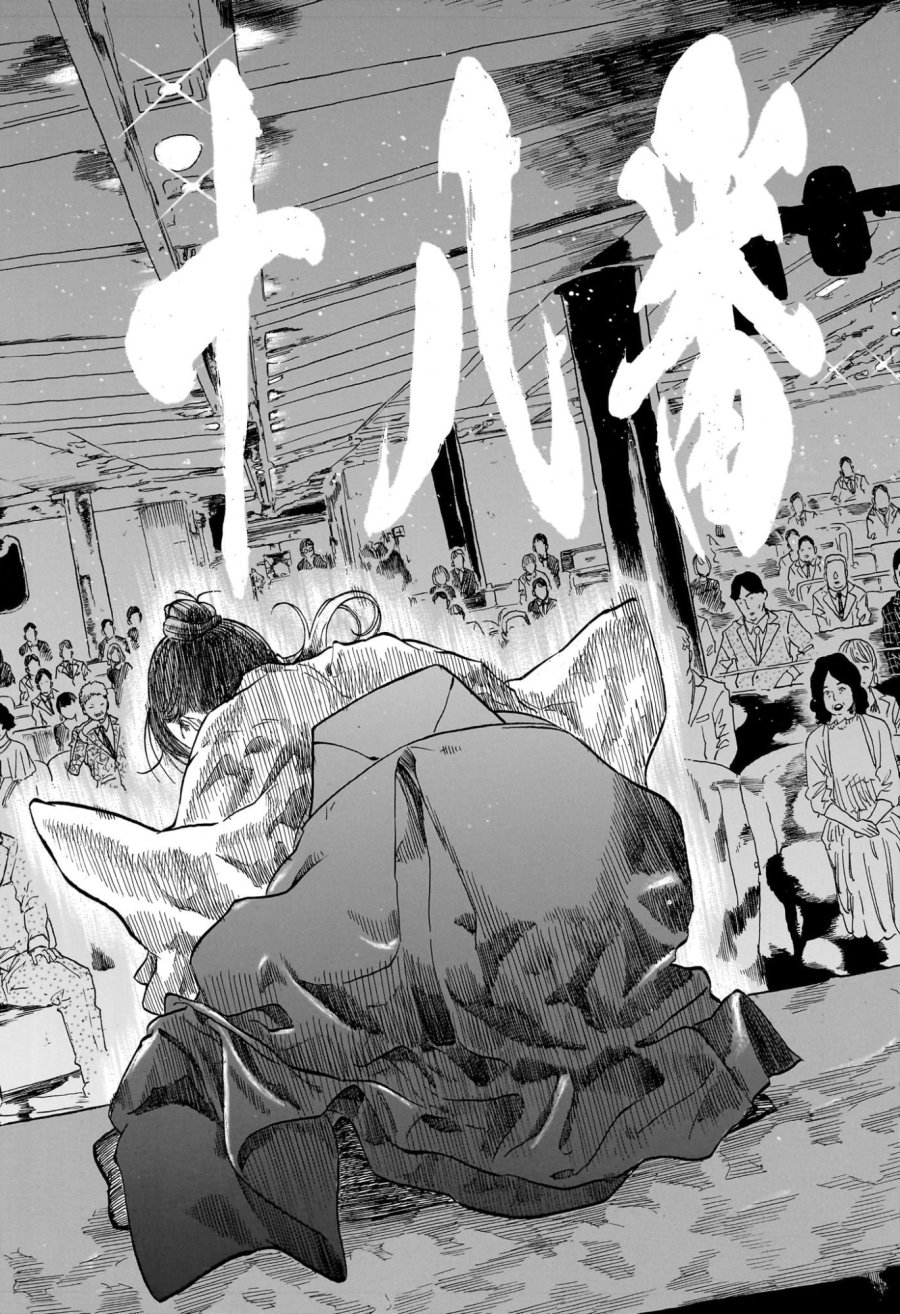 あかね噺 第206話 - Trang 16