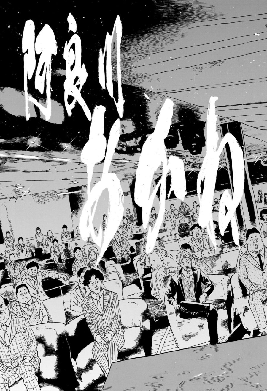あかね噺 第206話 - Trang 17