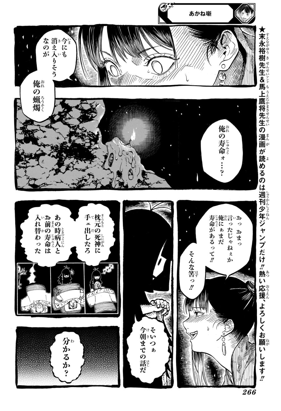 あかね噺 第206話 - Trang 2