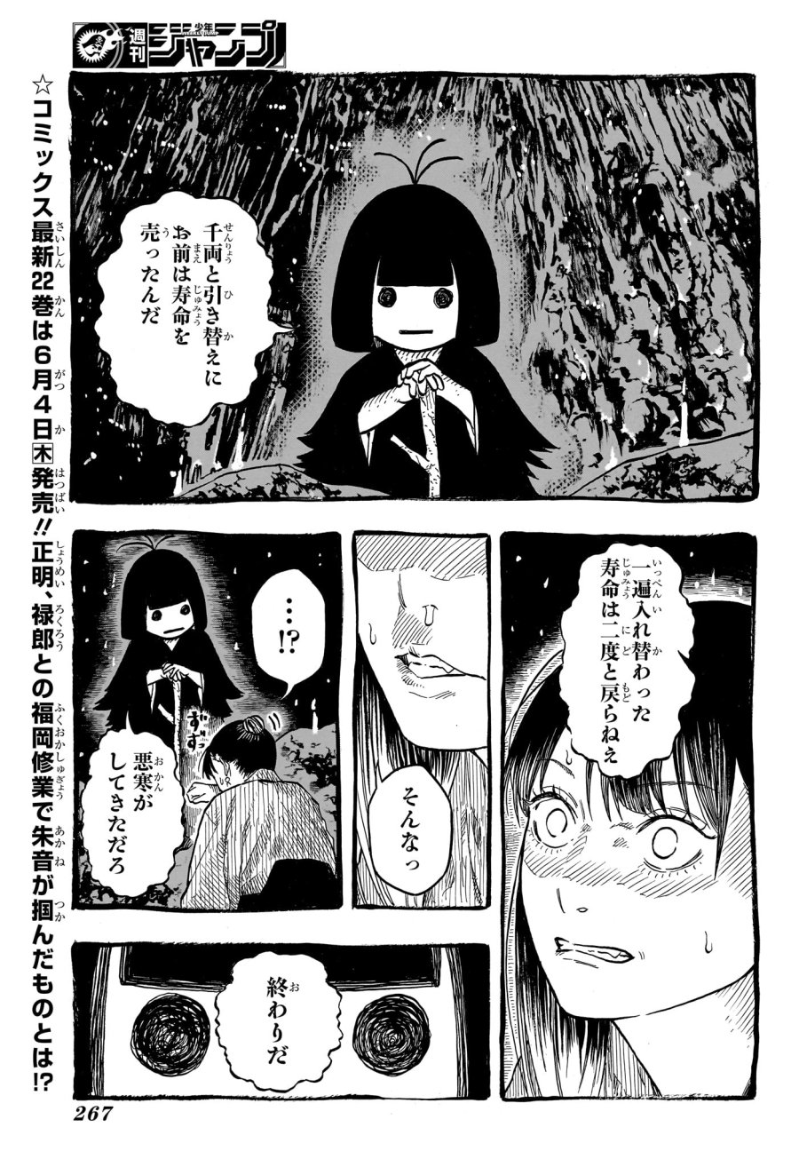 あかね噺 第206話 - Trang 3