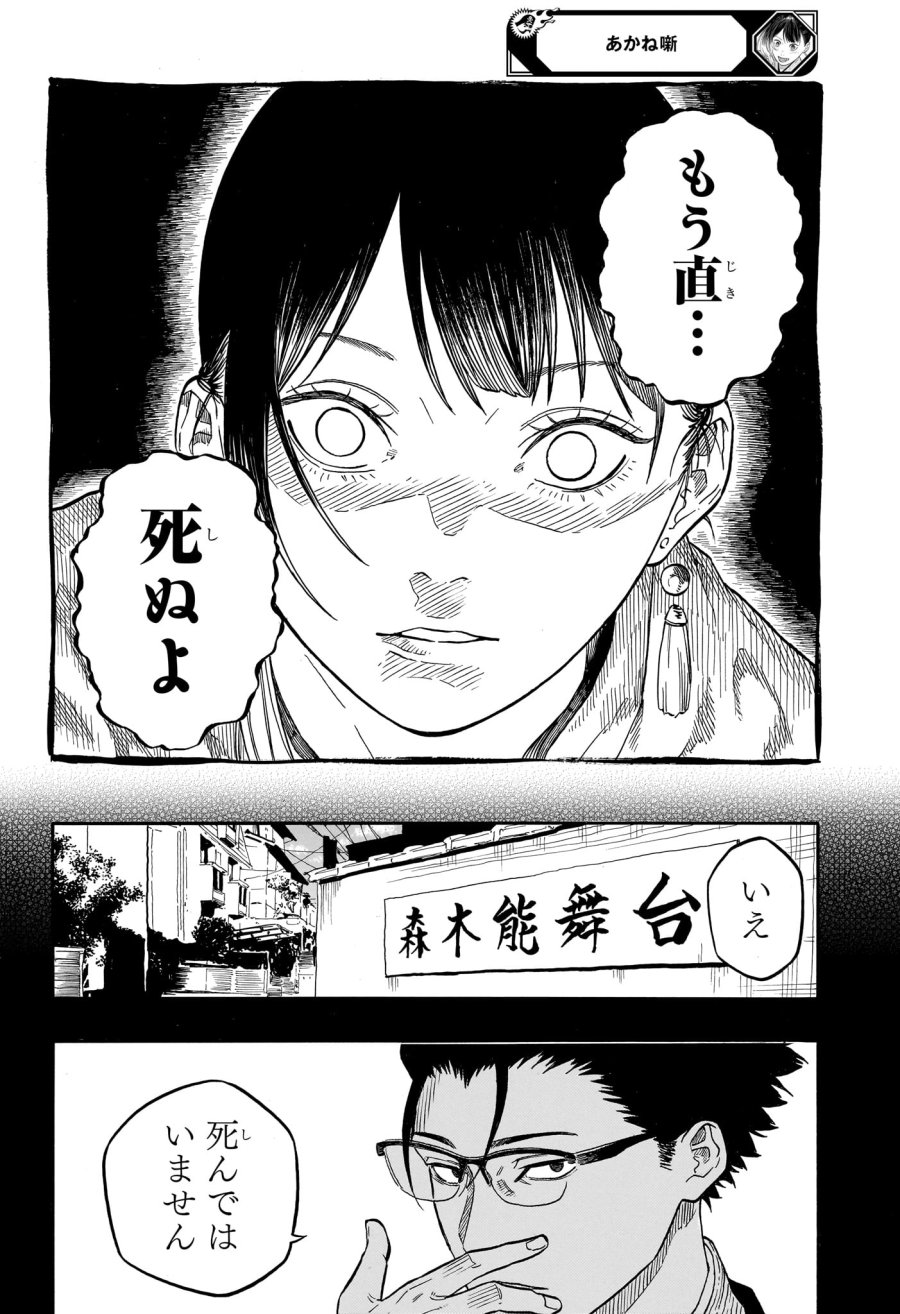 あかね噺 第206話 - Trang 4