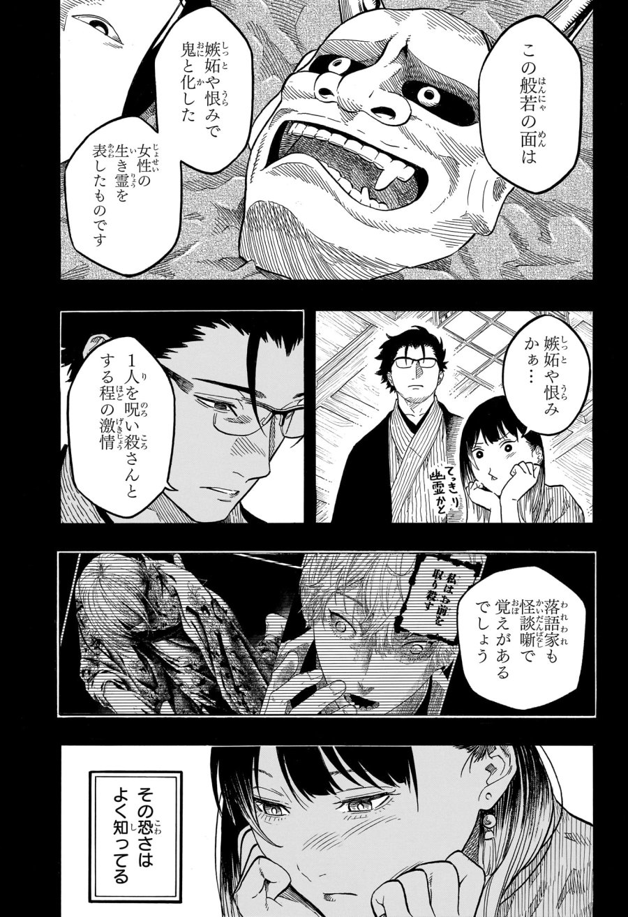 あかね噺 第206話 - Trang 5