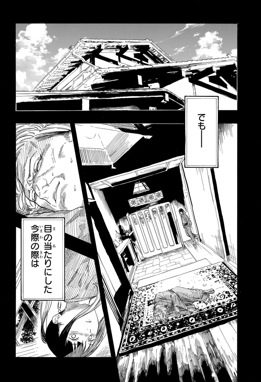 あかね噺 第206話 - Trang 6