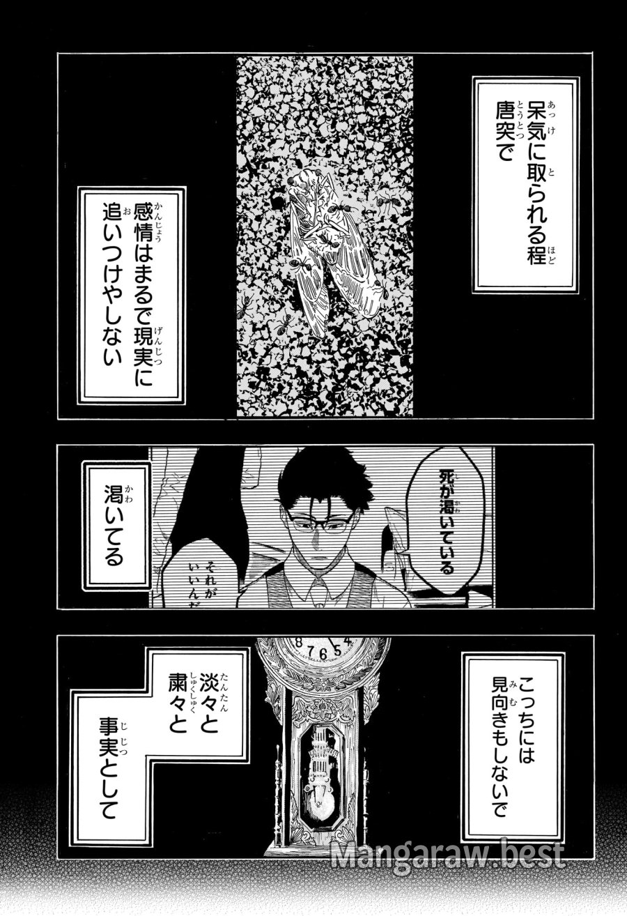 あかね噺 第206話 - Trang 7