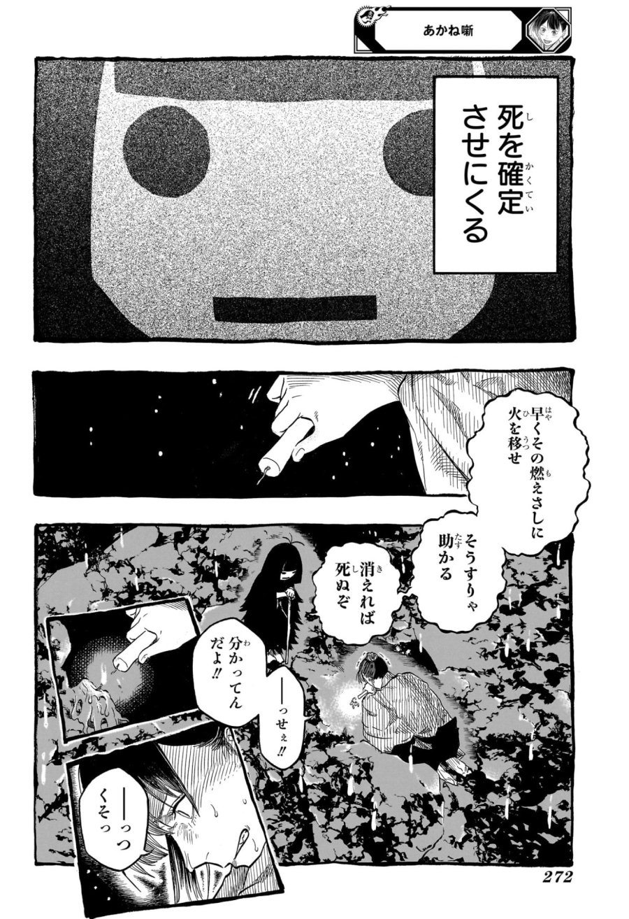 あかね噺 第206話 - Trang 8