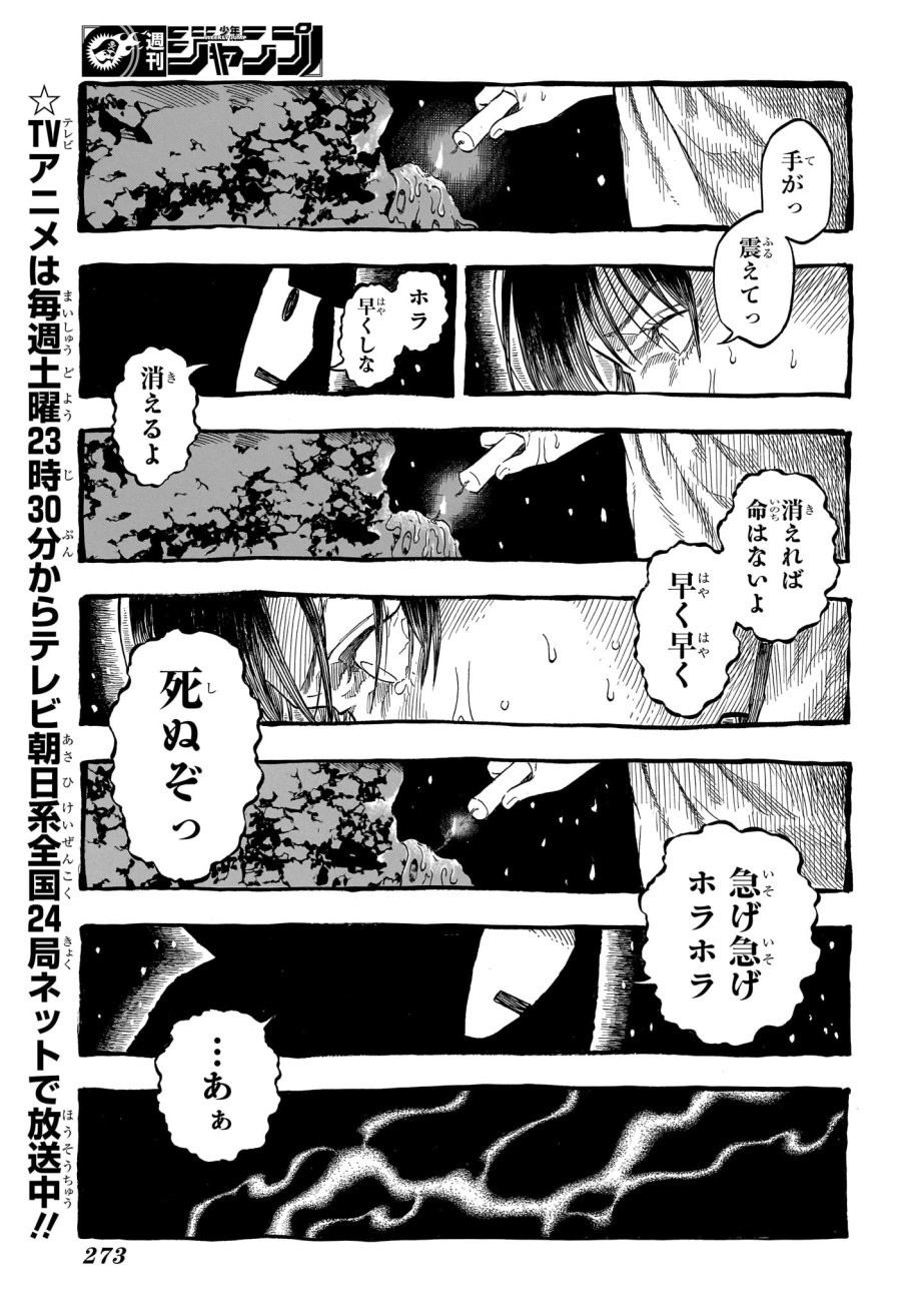あかね噺 第206話 - Trang 9