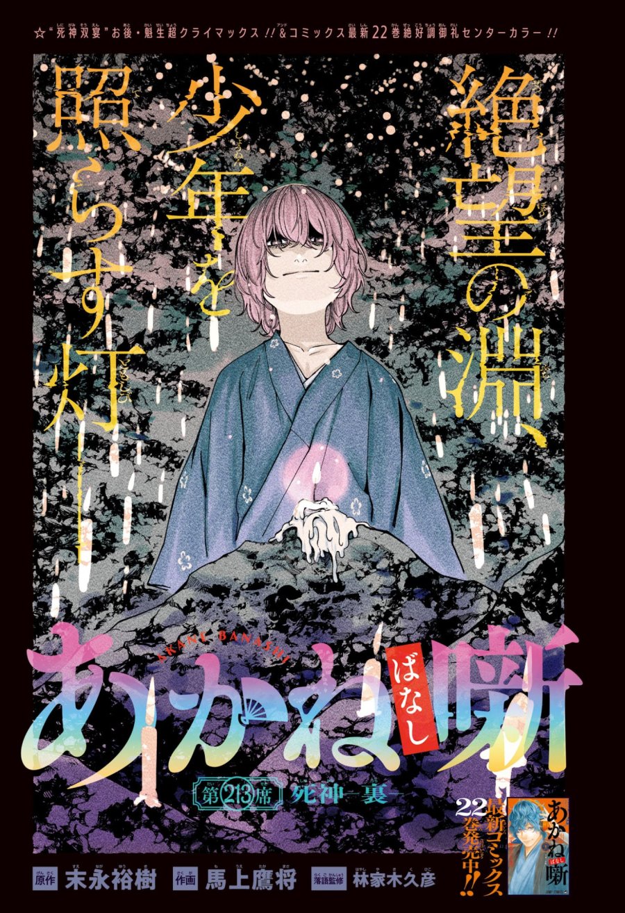 あかね噺 第213話 - Page 1