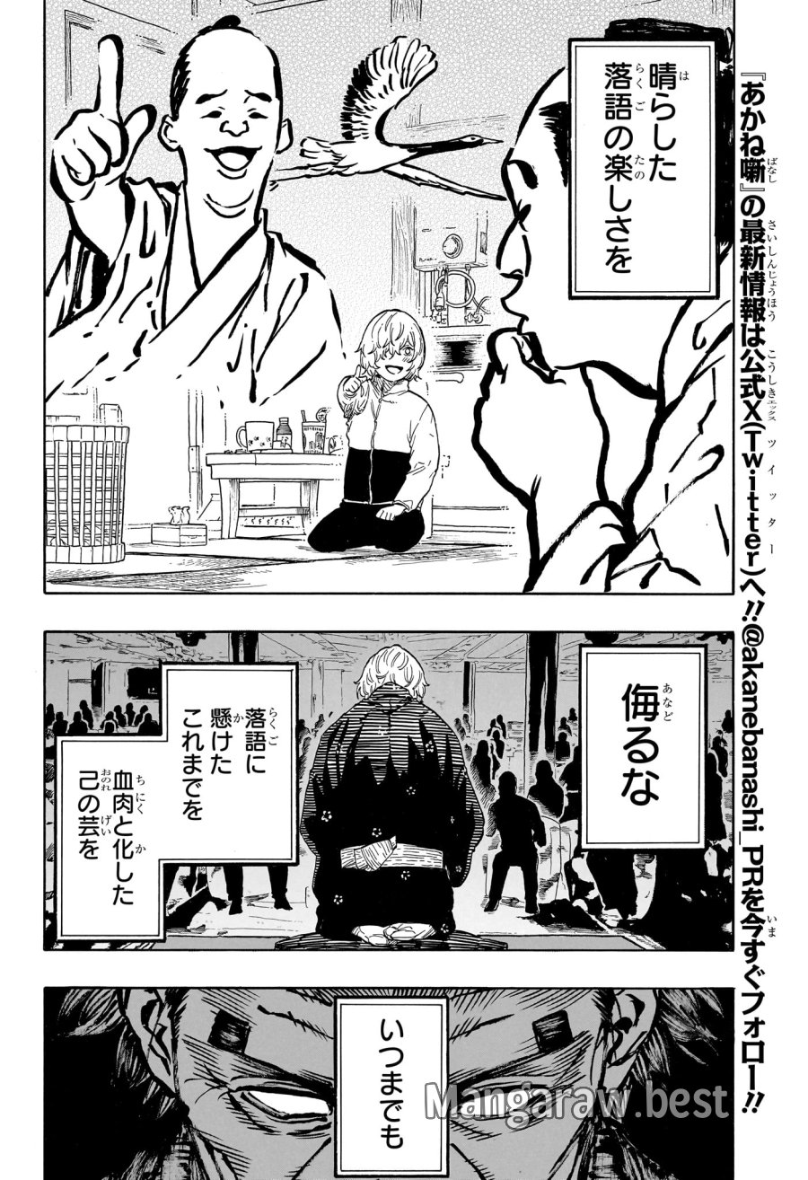 あかね噺 第213話 - Page 10