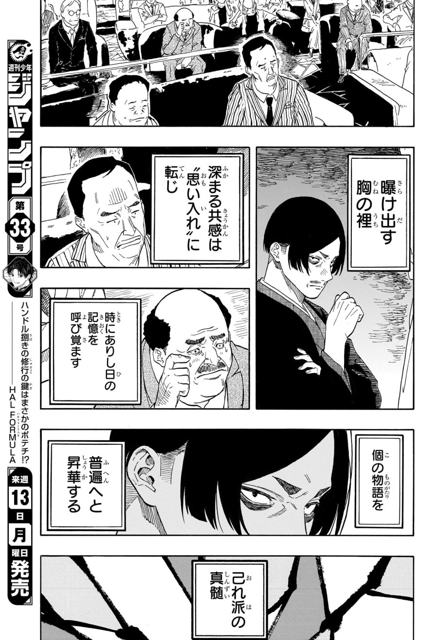 あかね噺 第213話 - Page 13
