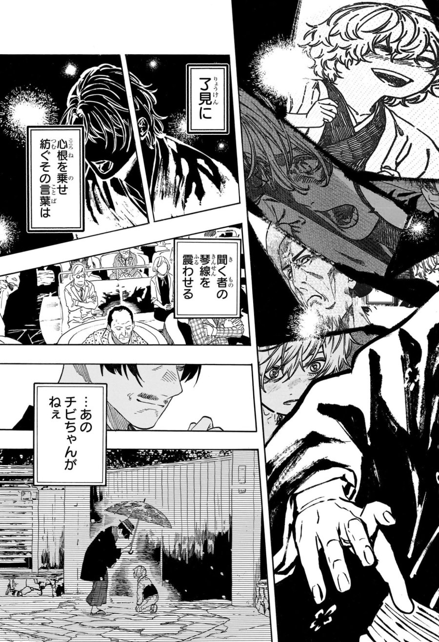 あかね噺 第213話 - Page 15