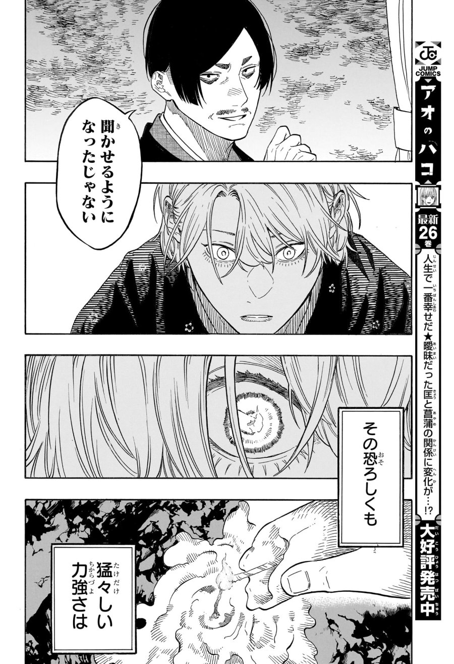 あかね噺 第213話 - Page 16
