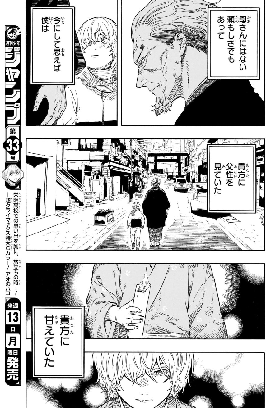 あかね噺 第213話 - Page 17