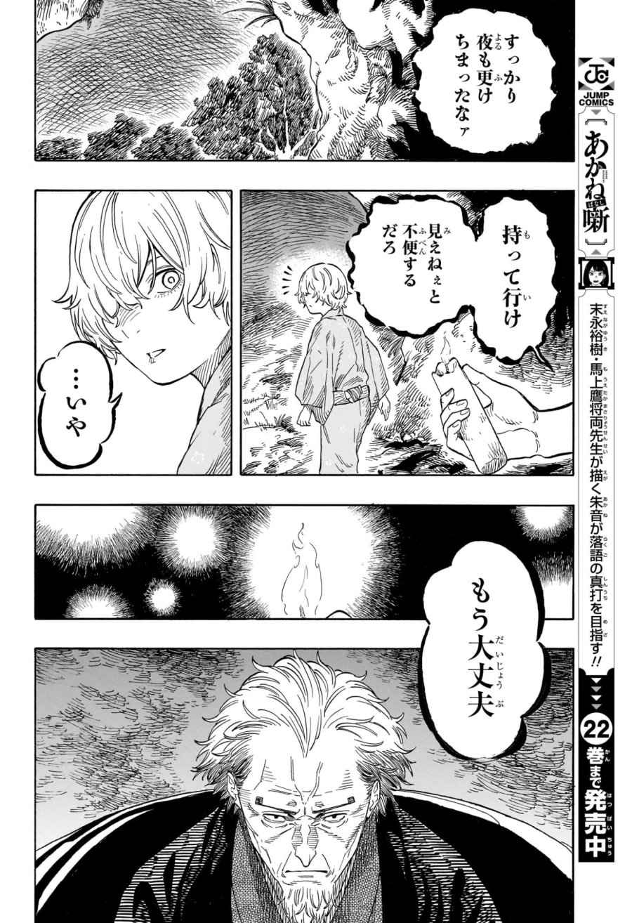 あかね噺 第213話 - Page 18