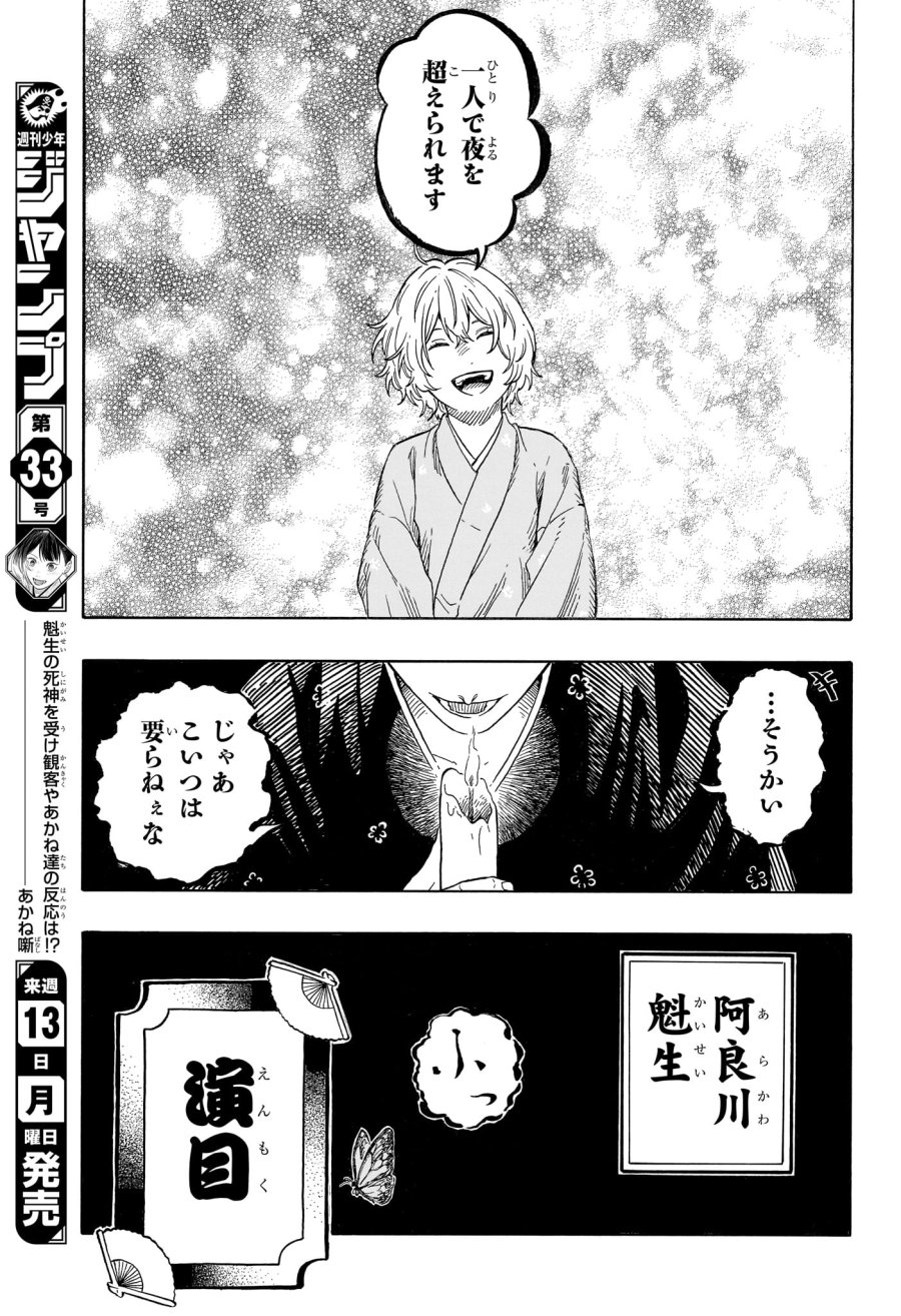 あかね噺 第213話 - Page 19