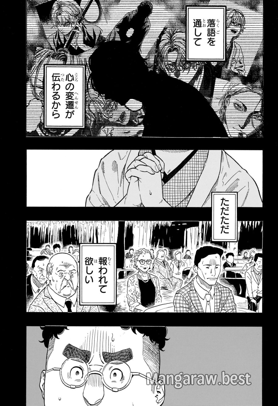 あかね噺 第213話 - Page 3