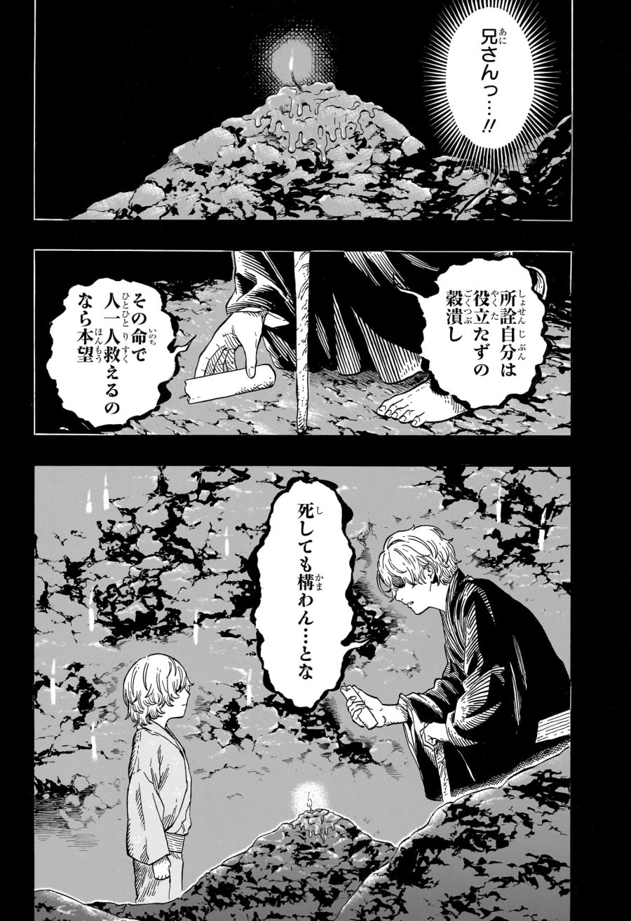 あかね噺 第213話 - Page 4