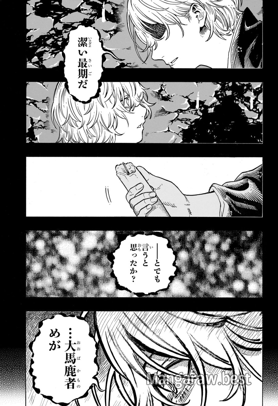 あかね噺 第213話 - Page 5