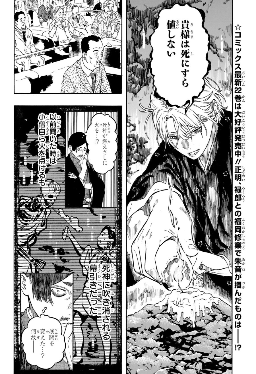 あかね噺 第213話 - Page 6