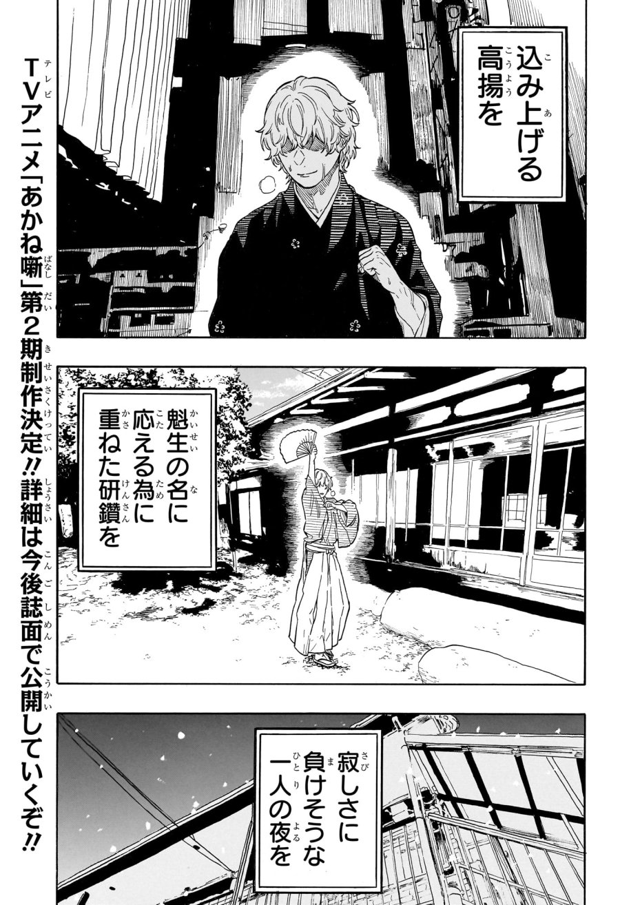 あかね噺 第213話 - Page 9