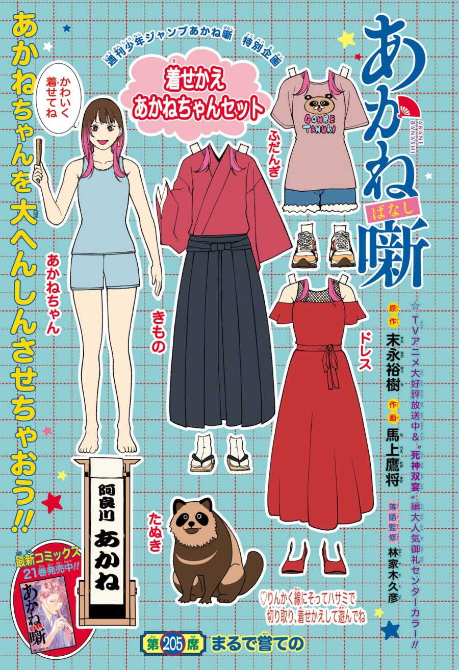 あかね噺 第205話 - Trang 1