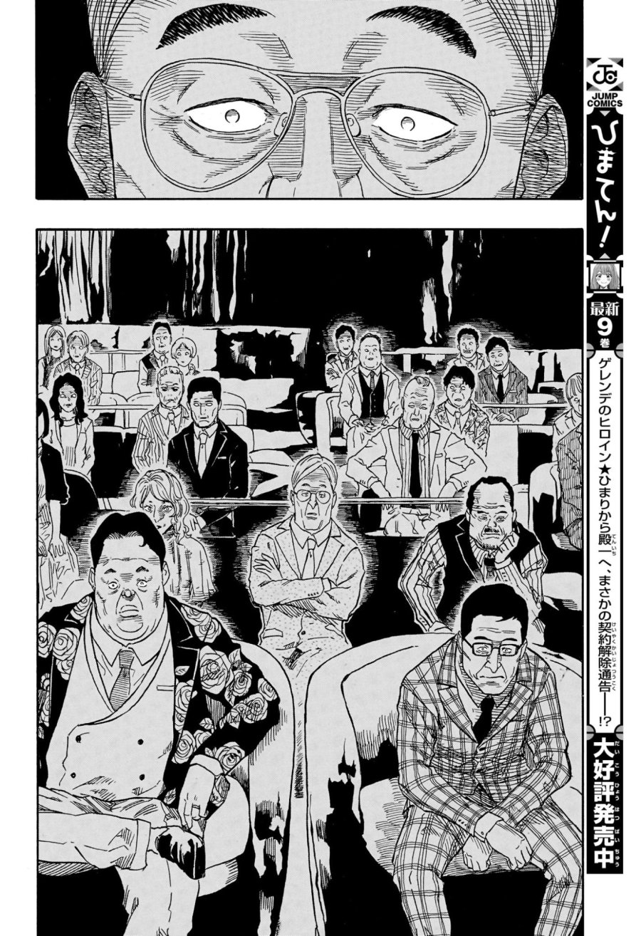 あかね噺 第205話 - Trang 10