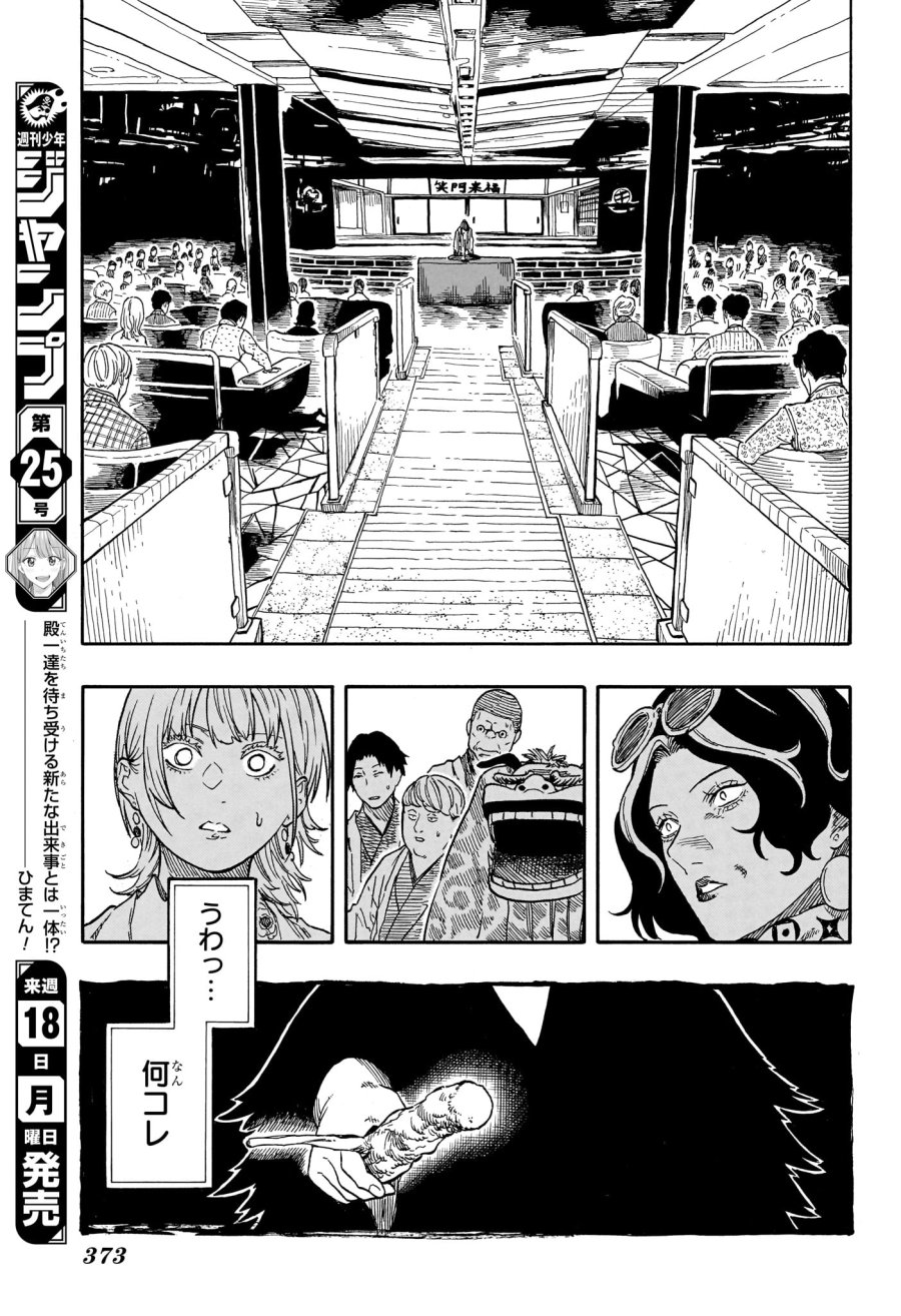 あかね噺 第205話 - Trang 11
