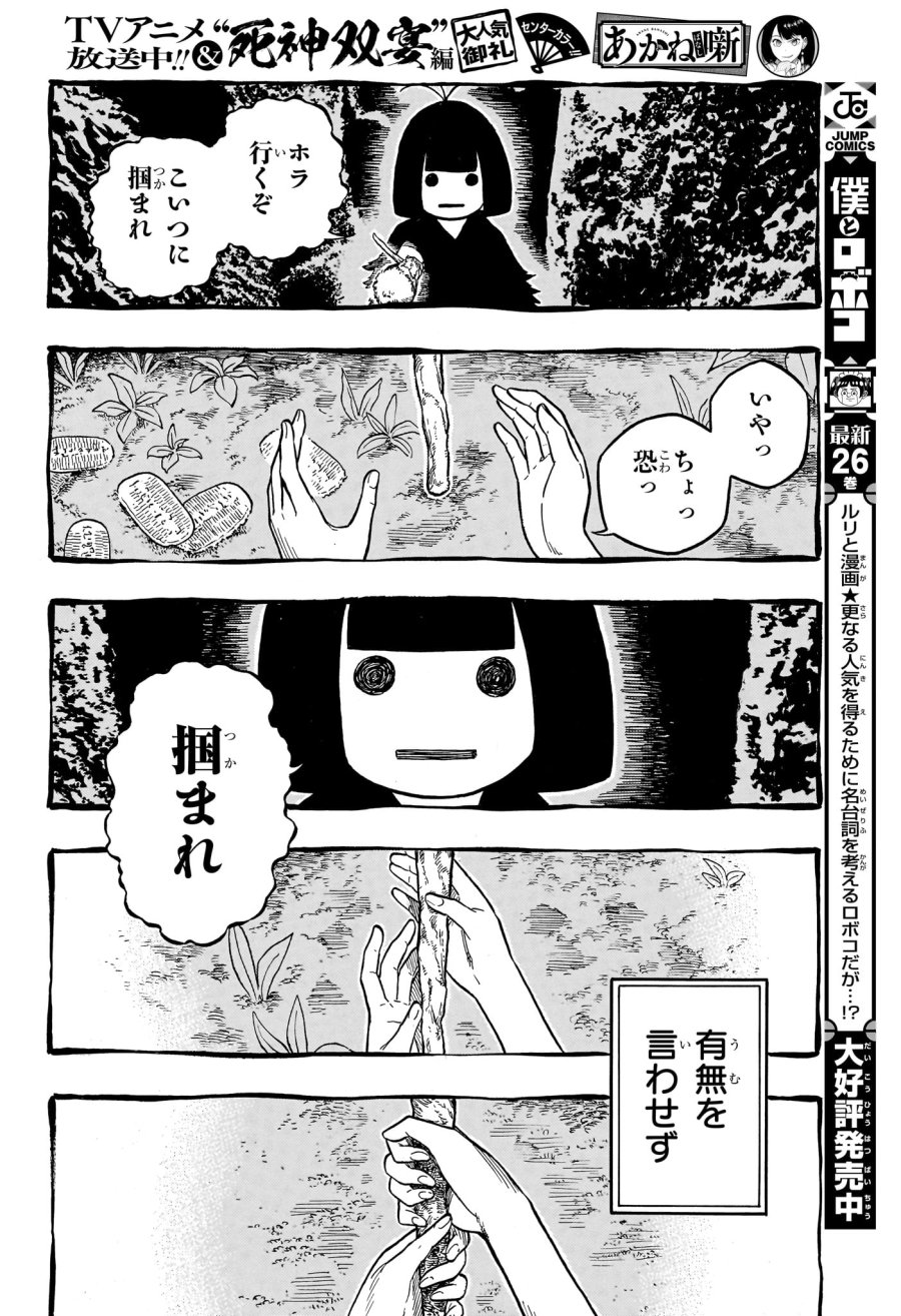 あかね噺 第205話 - Trang 12