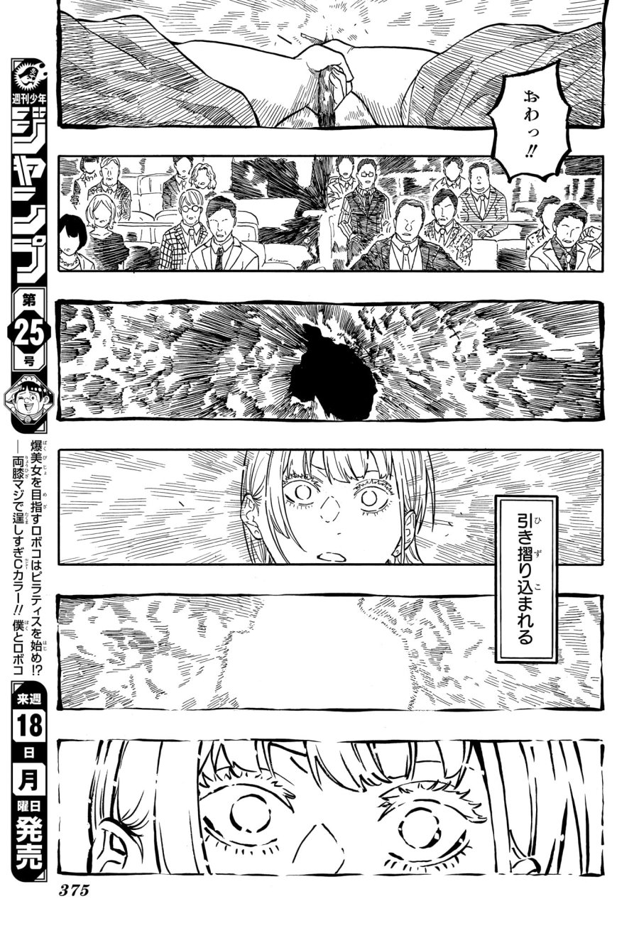 あかね噺 第205話 - Trang 13