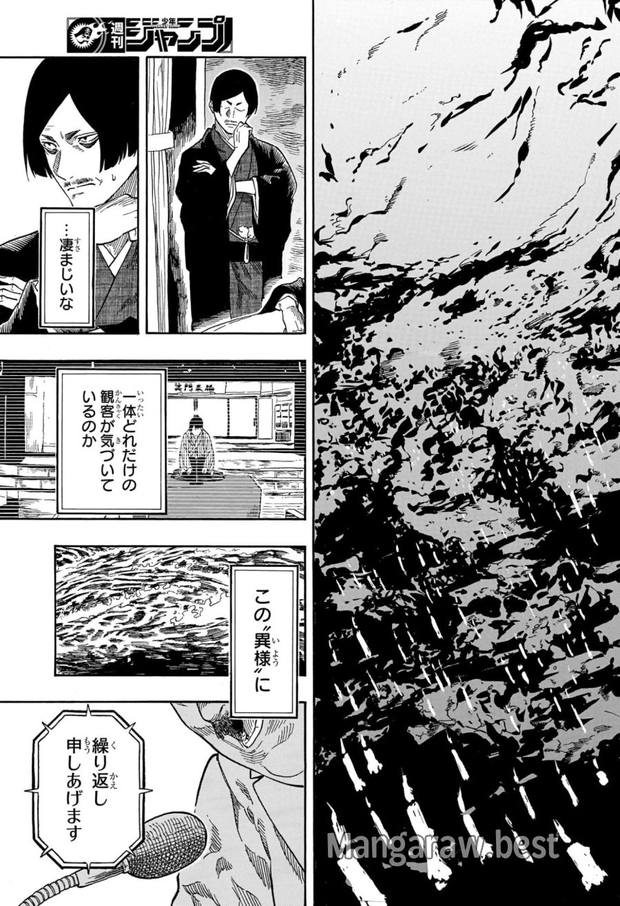 あかね噺 第205話 - Trang 15