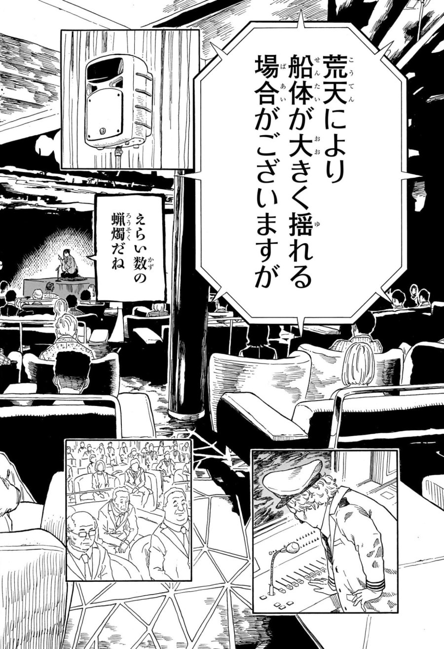 あかね噺 第205話 - Trang 16