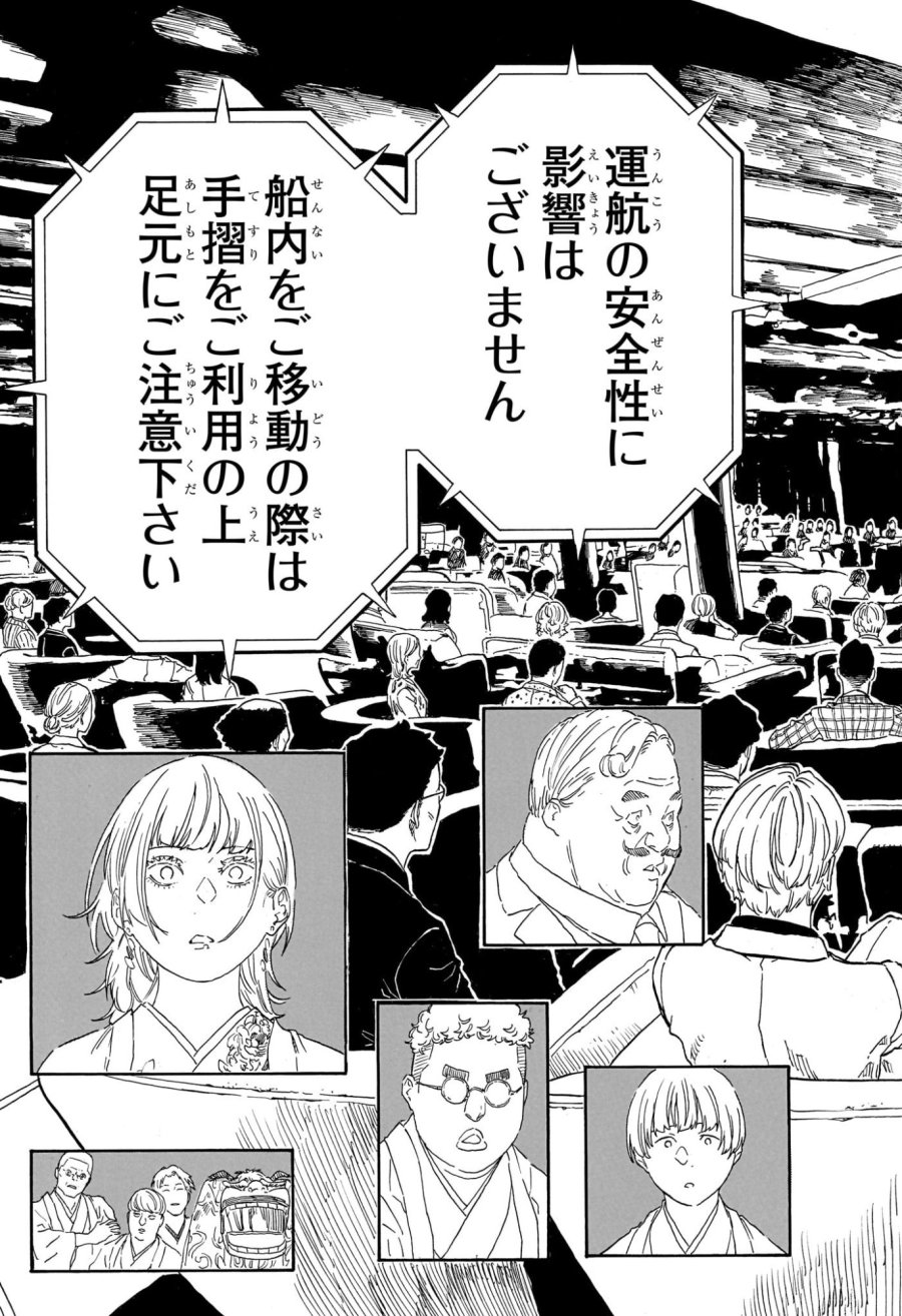 あかね噺 第205話 - Trang 17
