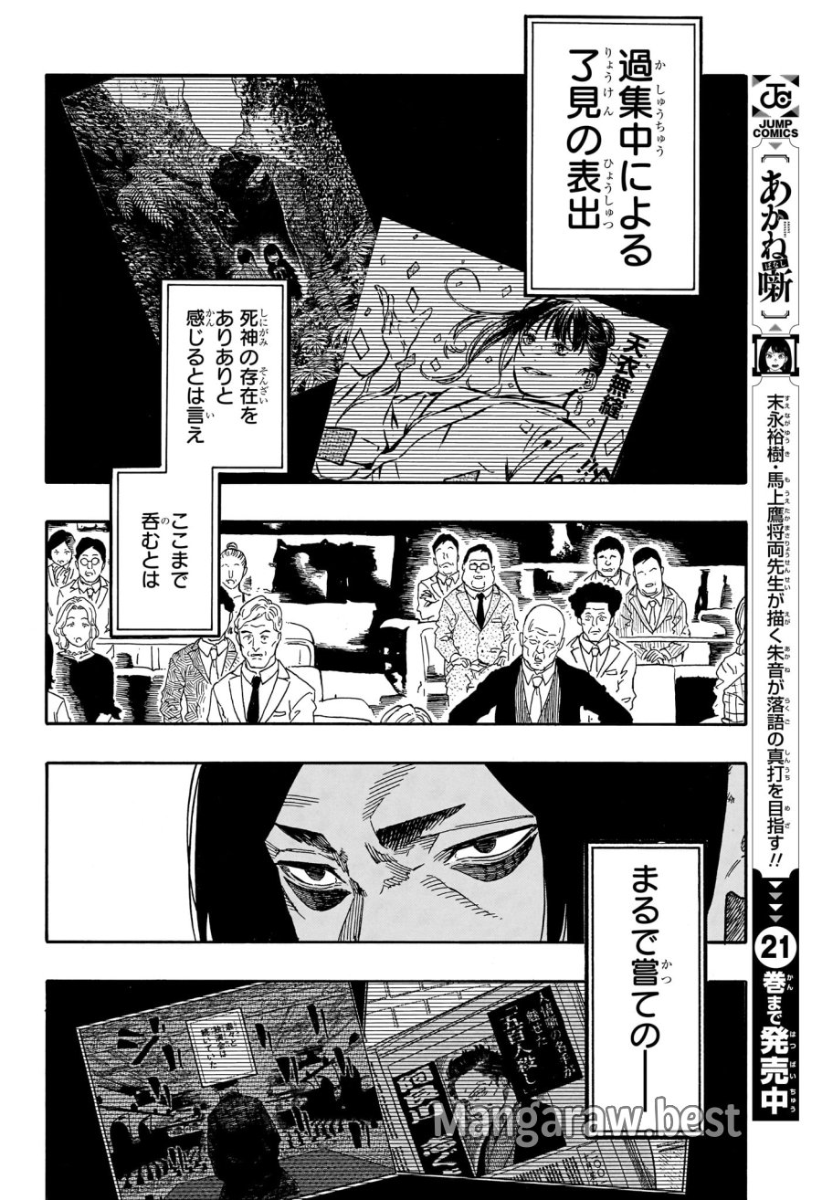 あかね噺 第205話 - Trang 18
