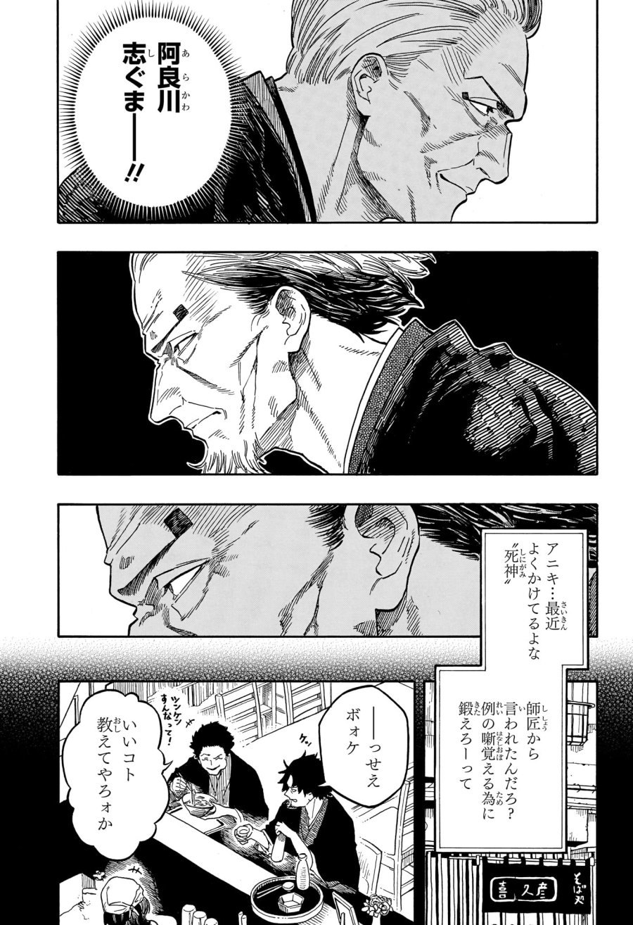 あかね噺 第205話 - Trang 19