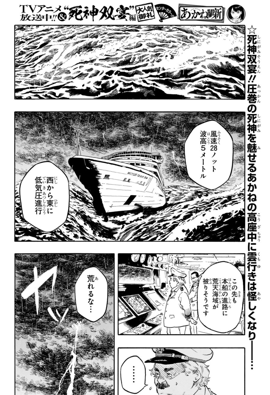 あかね噺 第205話 - Trang 2