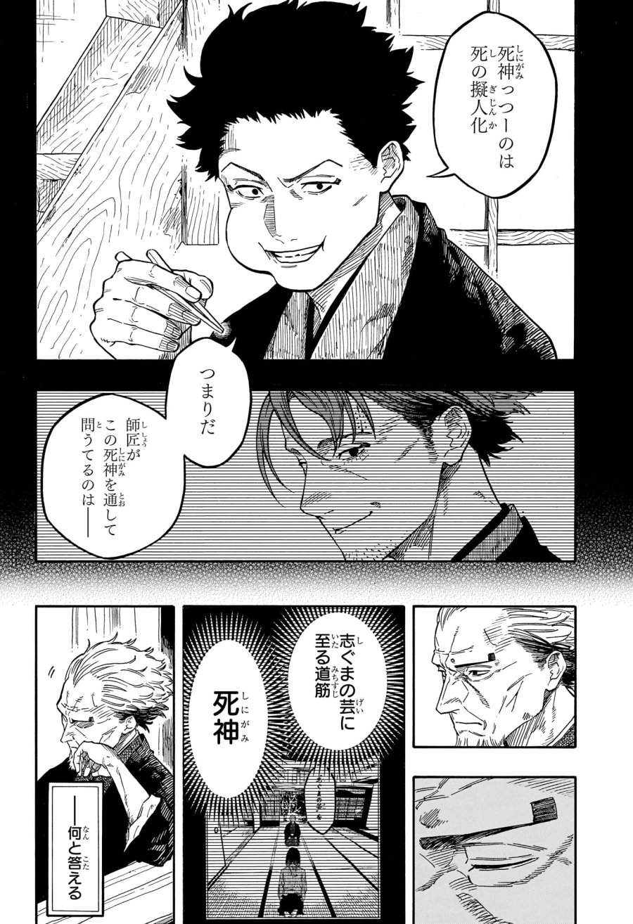 あかね噺 第205話 - Trang 20