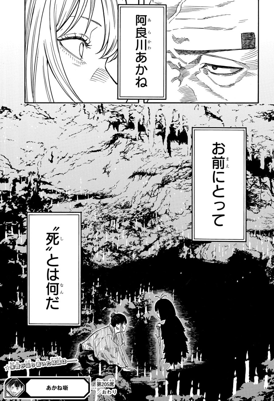 あかね噺 第205話 - Trang 21