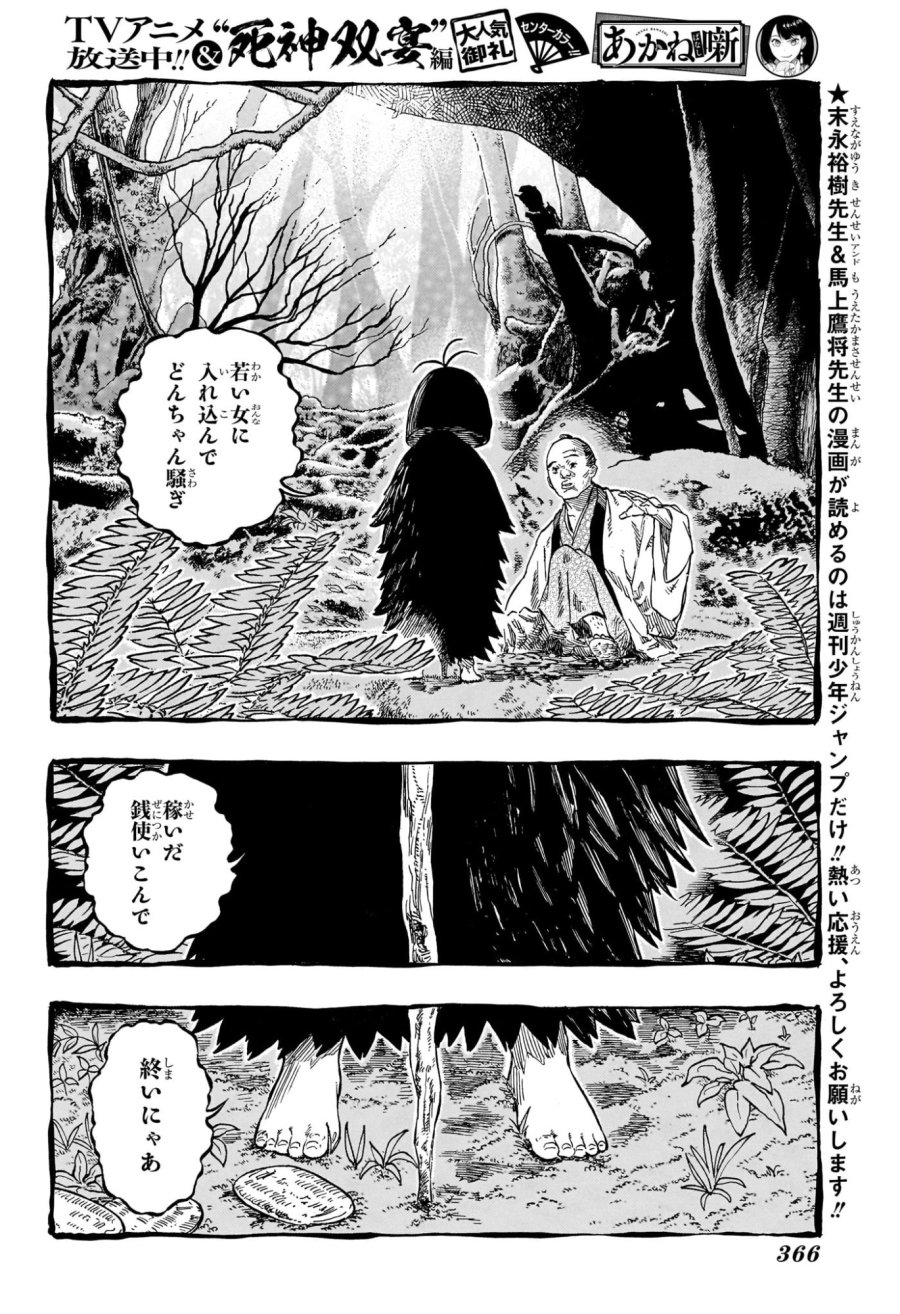あかね噺 第205話 - Trang 4