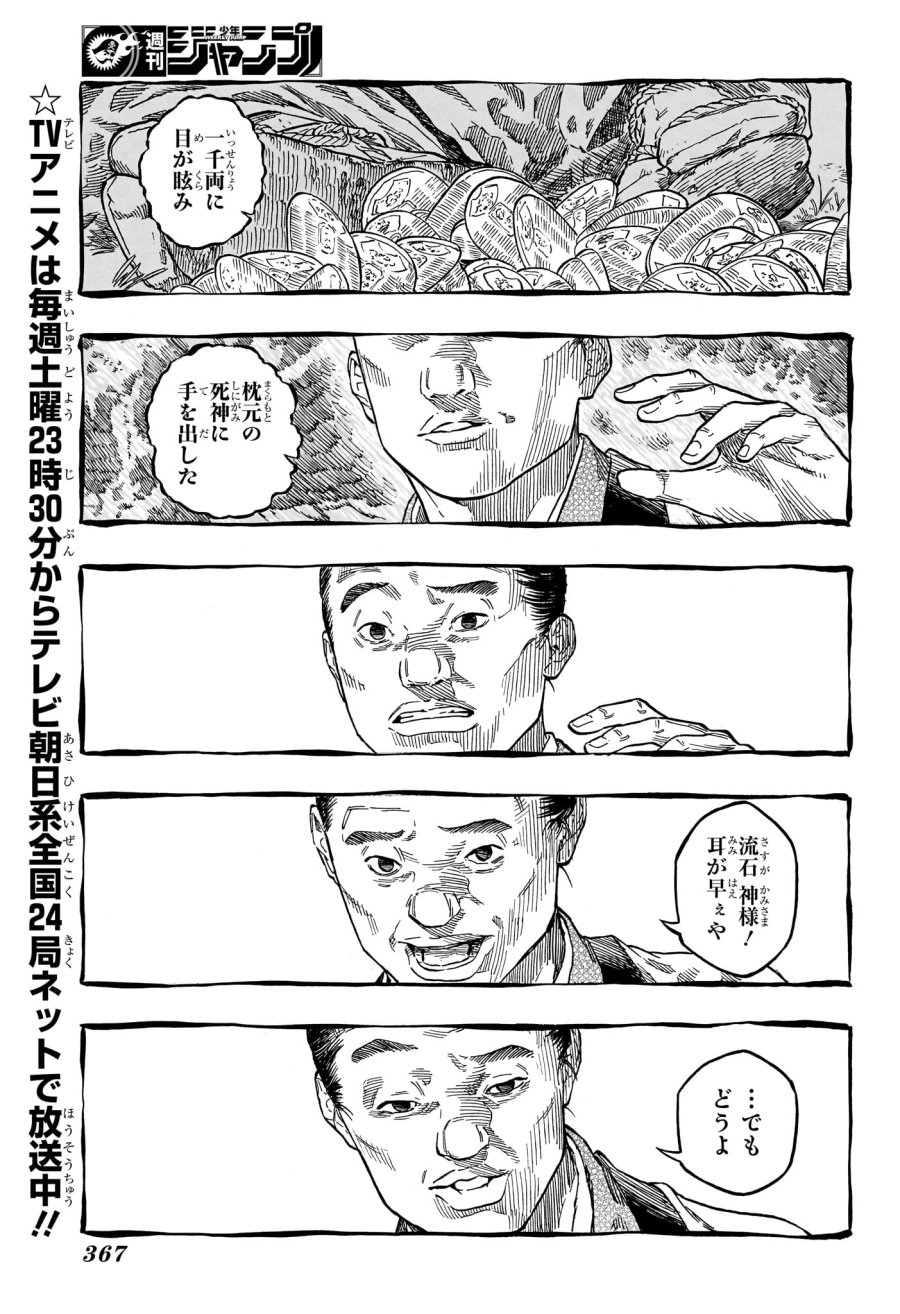 あかね噺 第205話 - Trang 5