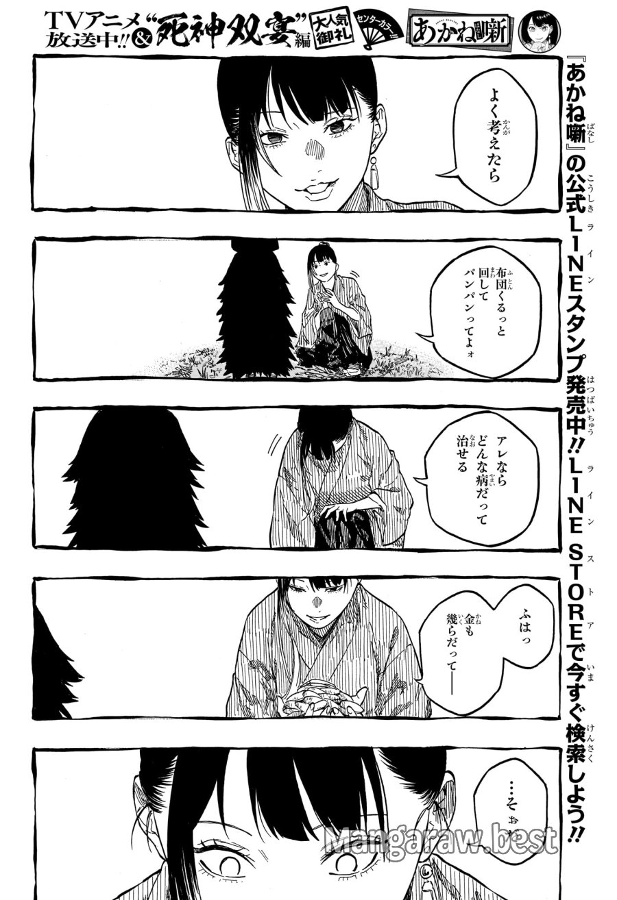 あかね噺 第205話 - Trang 6