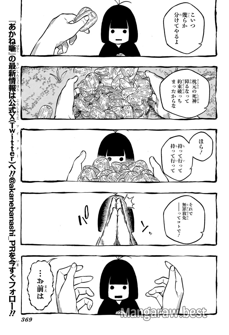 あかね噺 第205話 - Trang 7