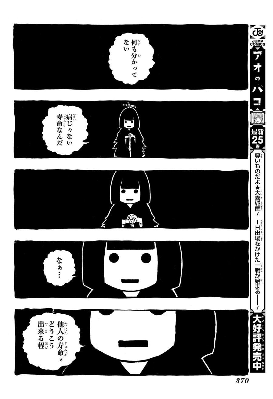 あかね噺 第205話 - Trang 8