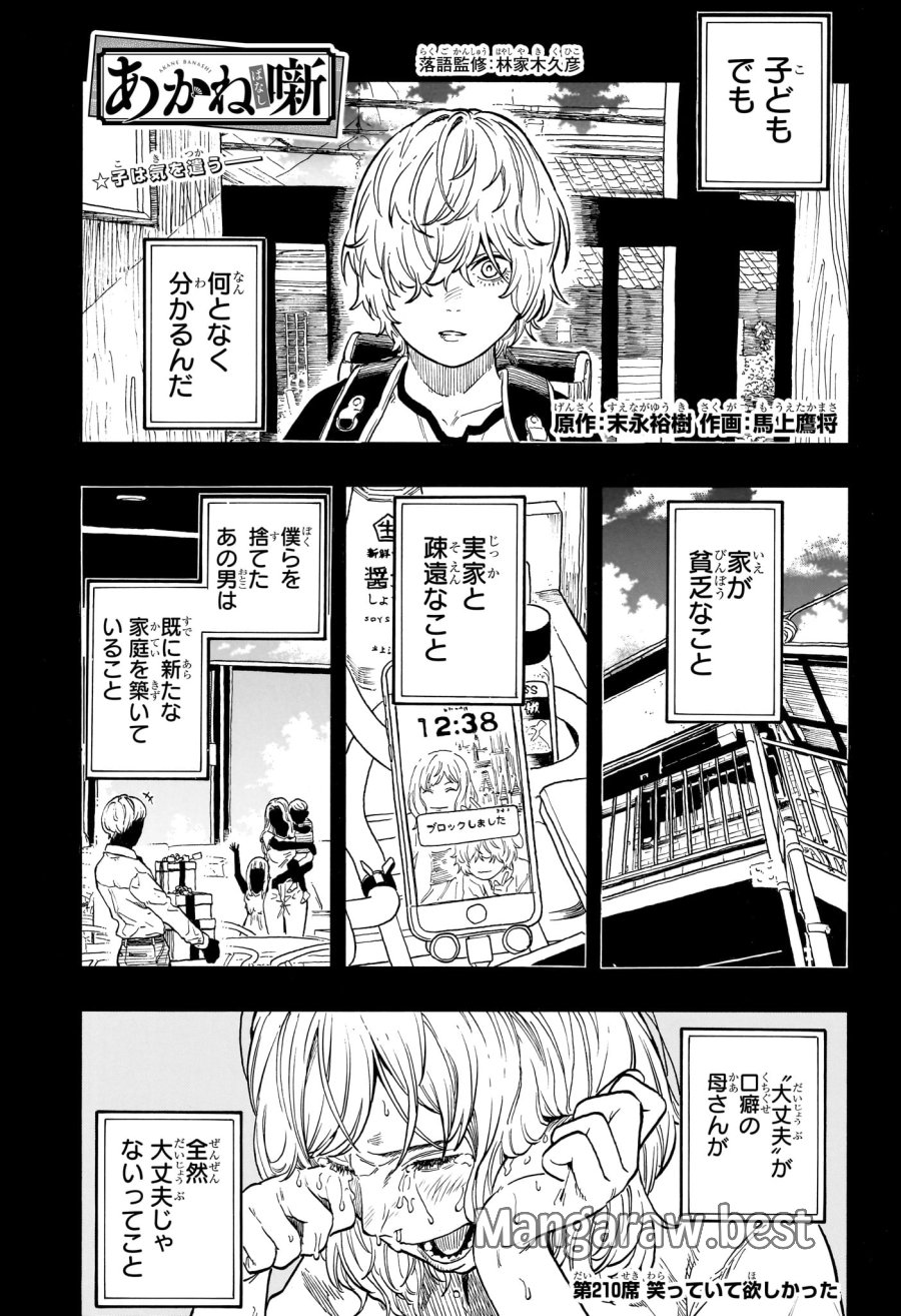 あかね噺 第210話 - Page 1