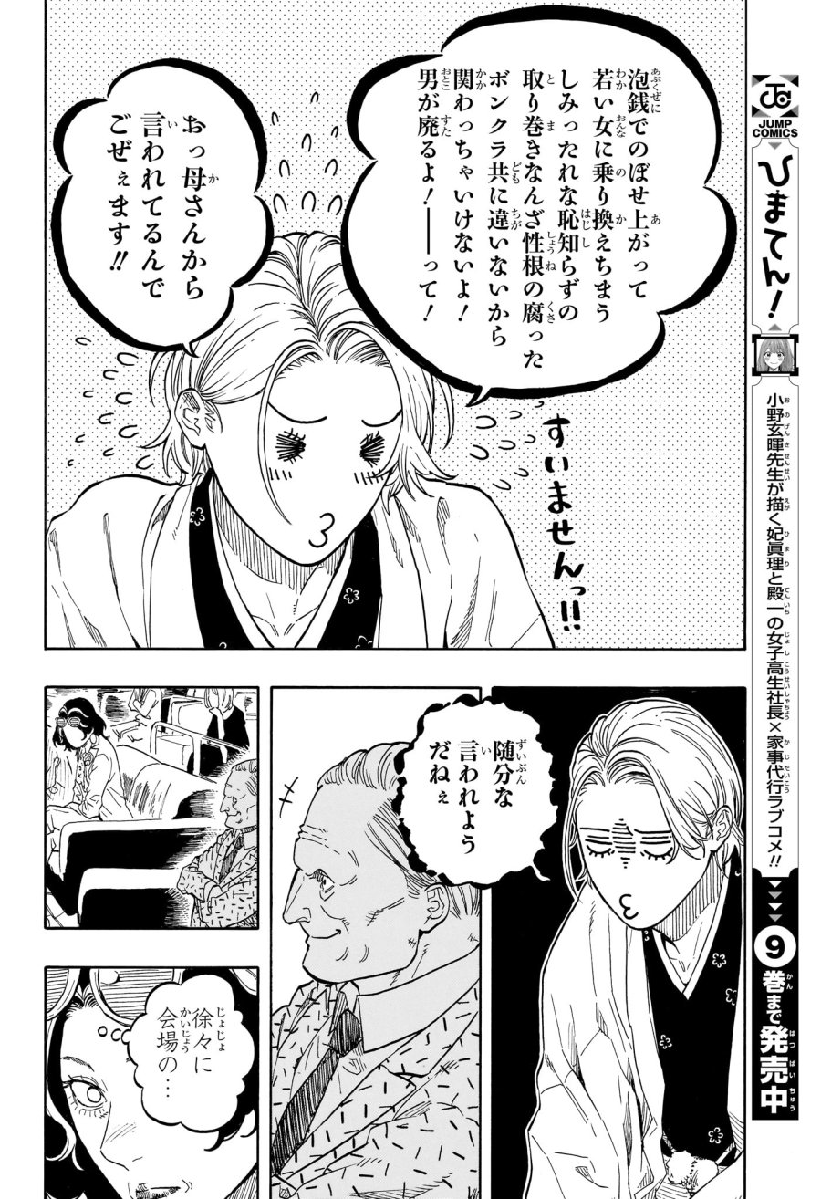 あかね噺 第210話 - Page 10
